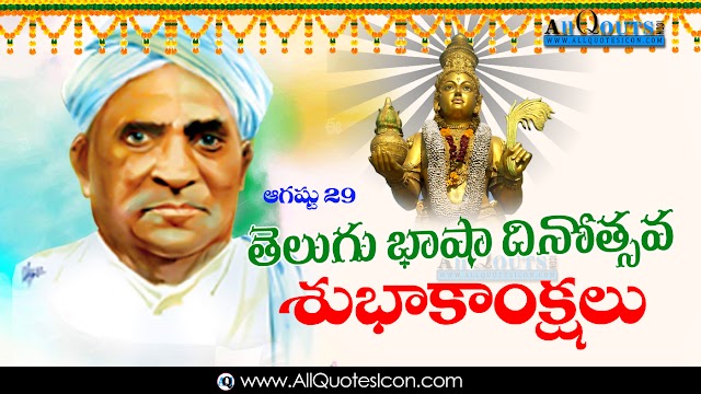 Telugu Basha Dinostam Greetings Telugu Quotes Pictures Best Gidugu Venkata Ramamurthy Jayanthi Subhakamkshalu Images Online Free Download