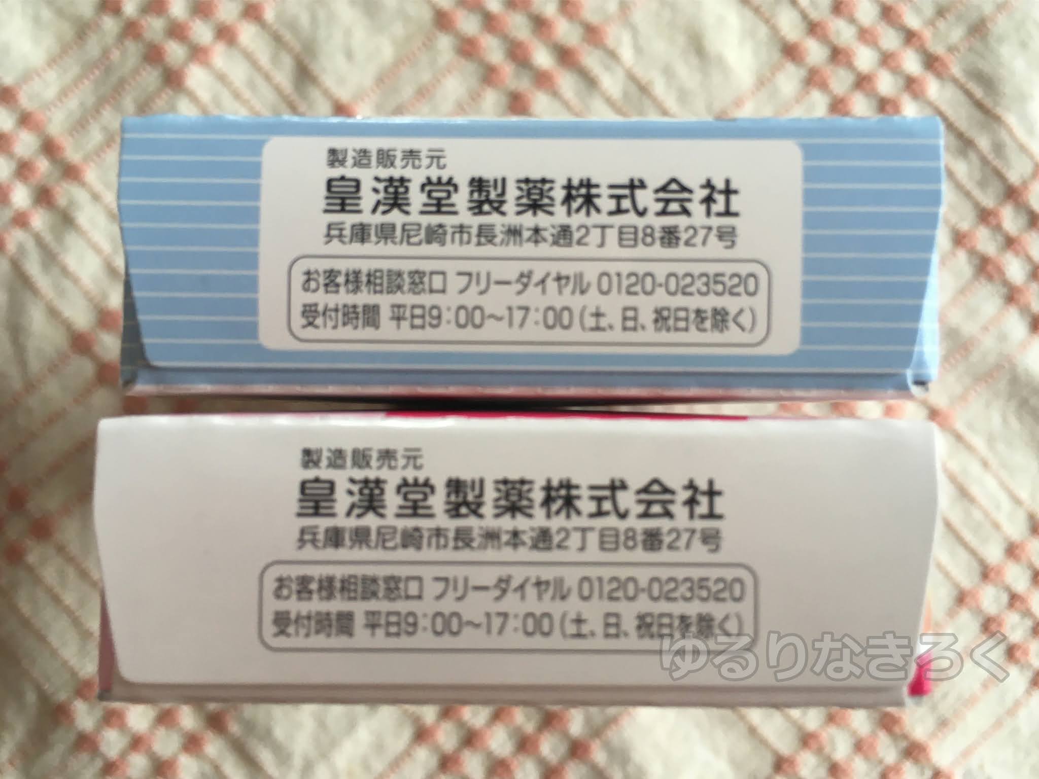 プロキオン 60粒×3箱 雫ローション✖️1個 京福堂 - 健康食品