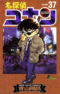 名探偵コナン コミック 第37巻 | 青山剛昌 Gosho Aoyama | Detective Conan Volumes