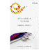 2018 iPhone Dual-SIM Slot revealed in Leaked China Telecom Promotional Poster