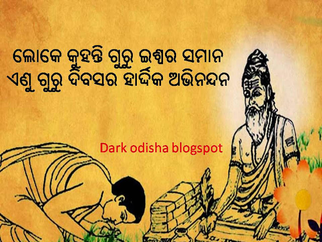teachers day quotes in odia