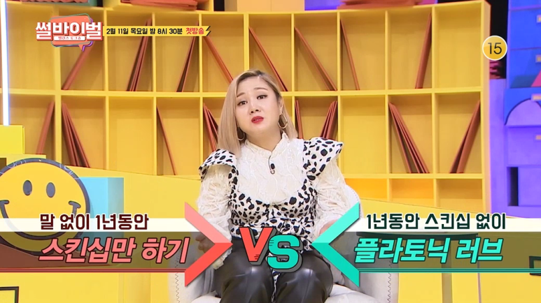 티저부터 화끈한 마라맛인 썰 밸런스 게임 예능 '썰바이벌' | 인스티즈