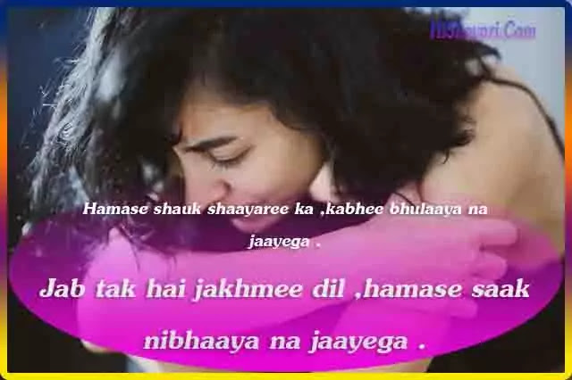 Shauk Shayari Shauk Shayari In Hindi Shauk Hai Shayari Best Romantic Shayari Collection Hi Shayari Com