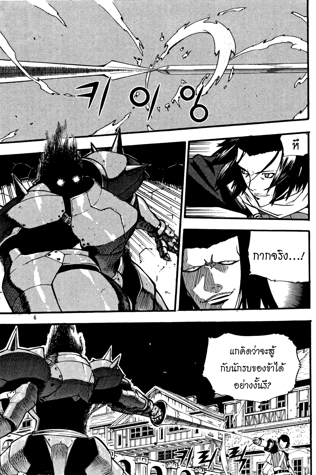 อ่านการ์ตูน Legend of Try 12 ภาพที่ 8