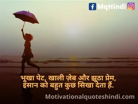 Inspirational Shayari In Hindi