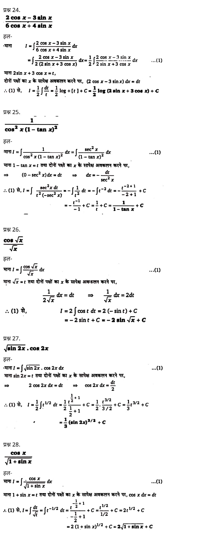 "Class 12 Maths Chapter 7" "Integrals" Hindi Medium,  मैथ्स कक्षा 12 नोट्स pdf,  मैथ्स कक्षा 12 नोट्स 2021 NCERT,  मैथ्स कक्षा 12 PDF,  मैथ्स पुस्तक,  मैथ्स की बुक,  मैथ्स प्रश्नोत्तरी Class 12, 12 वीं मैथ्स पुस्तक RBSE,  बिहार बोर्ड 12 वीं मैथ्स नोट्स,   12th Maths book in hindi, 12th Maths notes in hindi, cbse books for class 12, cbse books in hindi, cbse ncert books, class 12 Maths notes in hindi,  class 12 hindi ncert solutions, Maths 2020, Maths 2021, Maths 2022, Maths book class 12, Maths book in hindi, Maths class 12 in hindi, Maths notes for class 12 up board in hindi, ncert all books, ncert app in hindi, ncert book solution, ncert books class 10, ncert books class 12, ncert books for class 7, ncert books for upsc in hindi, ncert books in hindi class 10, ncert books in hindi for class 12 Maths, ncert books in hindi for class 6, ncert books in hindi pdf, ncert class 12 hindi book, ncert english book, ncert Maths book in hindi, ncert Maths books in hindi pdf, ncert Maths class 12, ncert in hindi,  old ncert books in hindi, online ncert books in hindi,  up board 12th, up board 12th syllabus, up board class 10 hindi book, up board class 12 books, up board class 12 new syllabus, up Board Maths 2020, up Board Maths 2021, up Board Maths 2022, up Board Maths 2023, up board intermediate Maths syllabus, up board intermediate syllabus 2021, Up board Master 2021, up board model paper 2021, up board model paper all subject, up board new syllabus of class 12th Maths, up board paper 2021, Up board syllabus 2021, UP board syllabus 2022,  12 वीं मैथ्स पुस्तक हिंदी में, 12 वीं मैथ्स नोट्स हिंदी में, कक्षा 12 के लिए सीबीएससी पुस्तकें, हिंदी में सीबीएससी पुस्तकें, सीबीएससी  पुस्तकें, कक्षा 12 मैथ्स नोट्स हिंदी में, कक्षा 12 हिंदी एनसीईआरटी समाधान, मैथ्स 2020, मैथ्स 2021, मैथ्स 2022, मैथ्स  बुक क्लास 12, मैथ्स बुक इन हिंदी, बायोलॉजी क्लास 12 हिंदी में, मैथ्स नोट्स इन क्लास 12 यूपी  बोर्ड इन हिंदी, एनसीईआरटी मैथ्स की किताब हिंदी में,  बोर्ड 12 वीं तक, 12 वीं तक की पाठ्यक्रम,