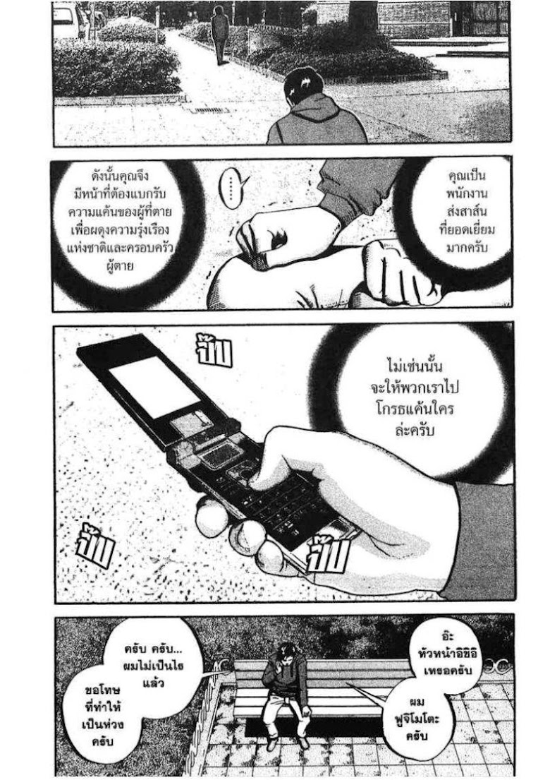 Ikigami - หน้า 227