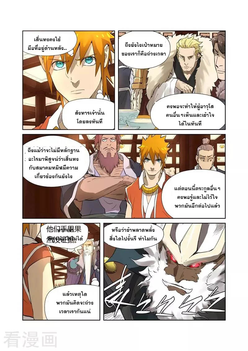 อ่านการ์ตูน Tales of Demon and Gods 204 ภาพที่ 17
