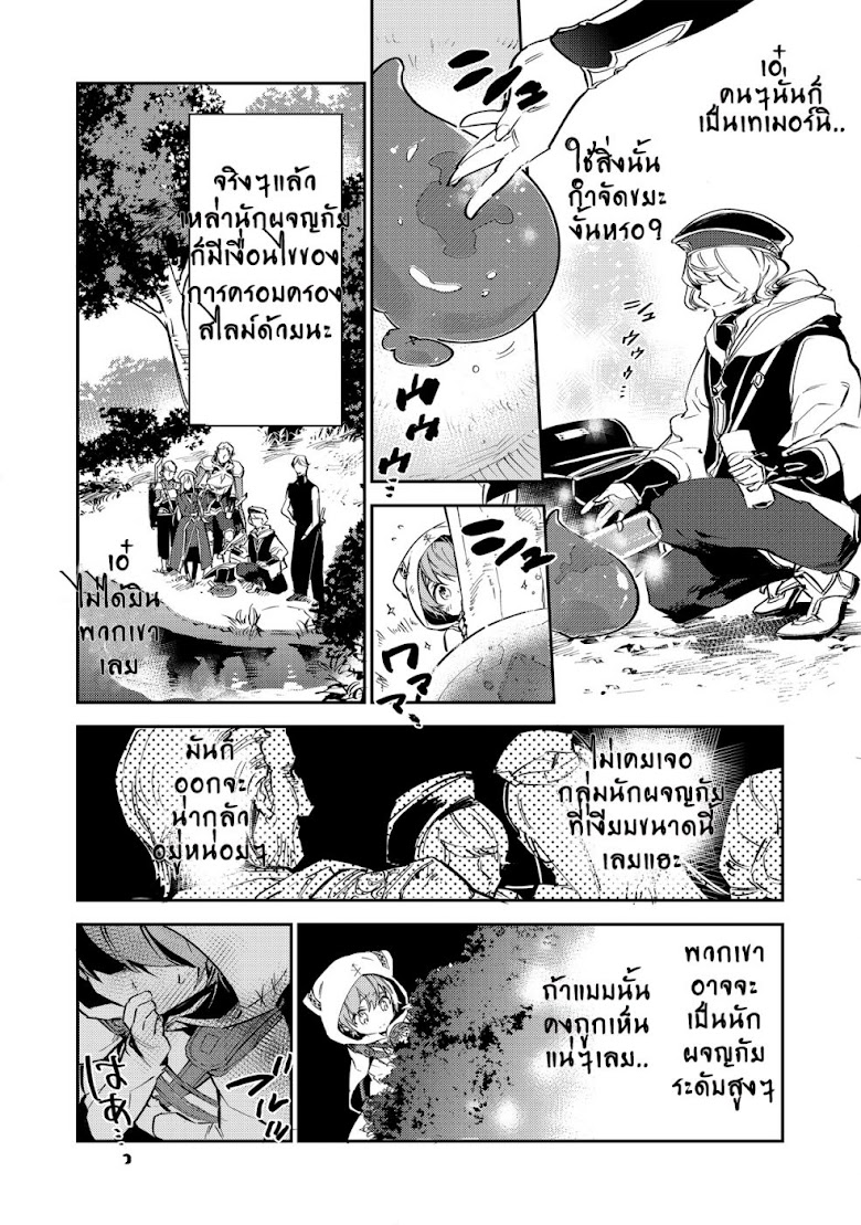 Saijaku teima wa gomi hiroi no tabi o hajimemashita - หน้า 6