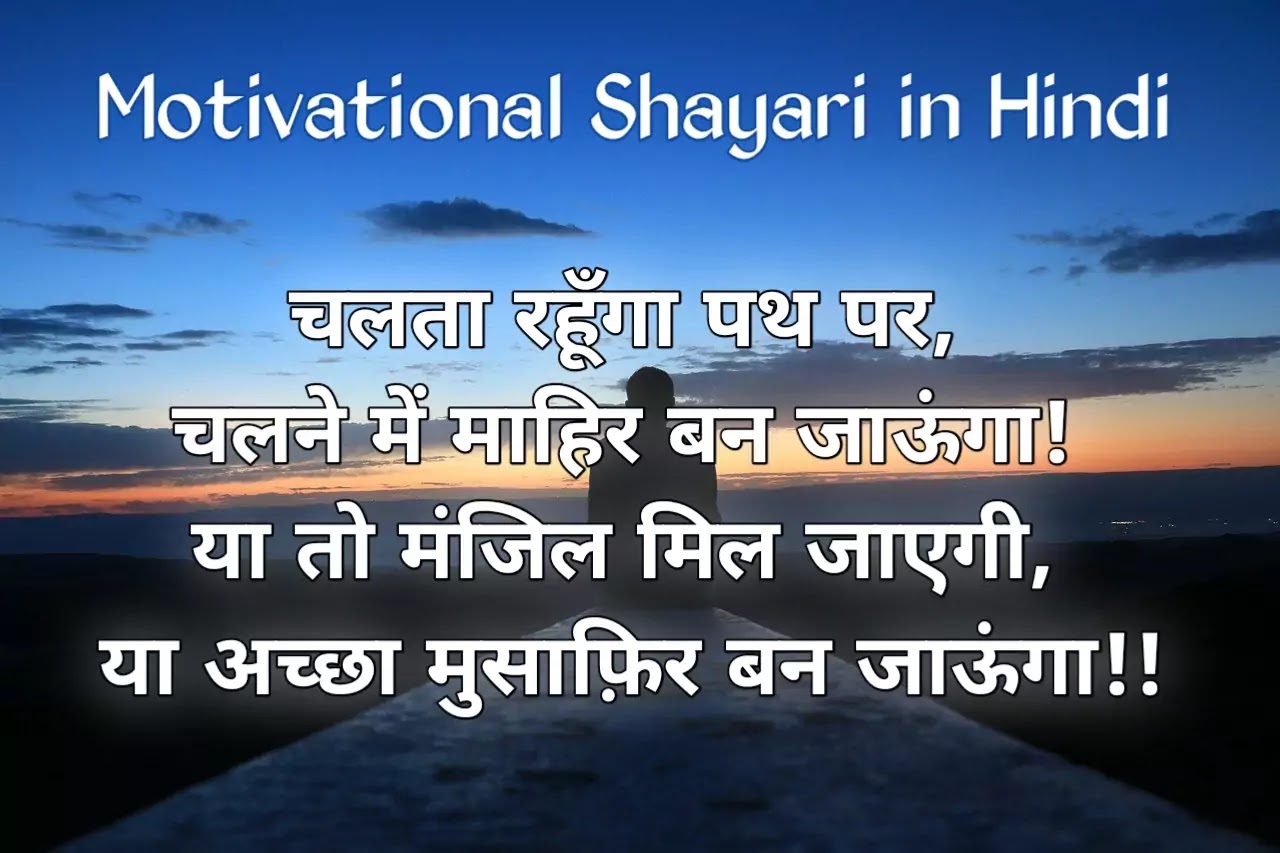 30+ Best Motivational Shayari in Hindi for Students