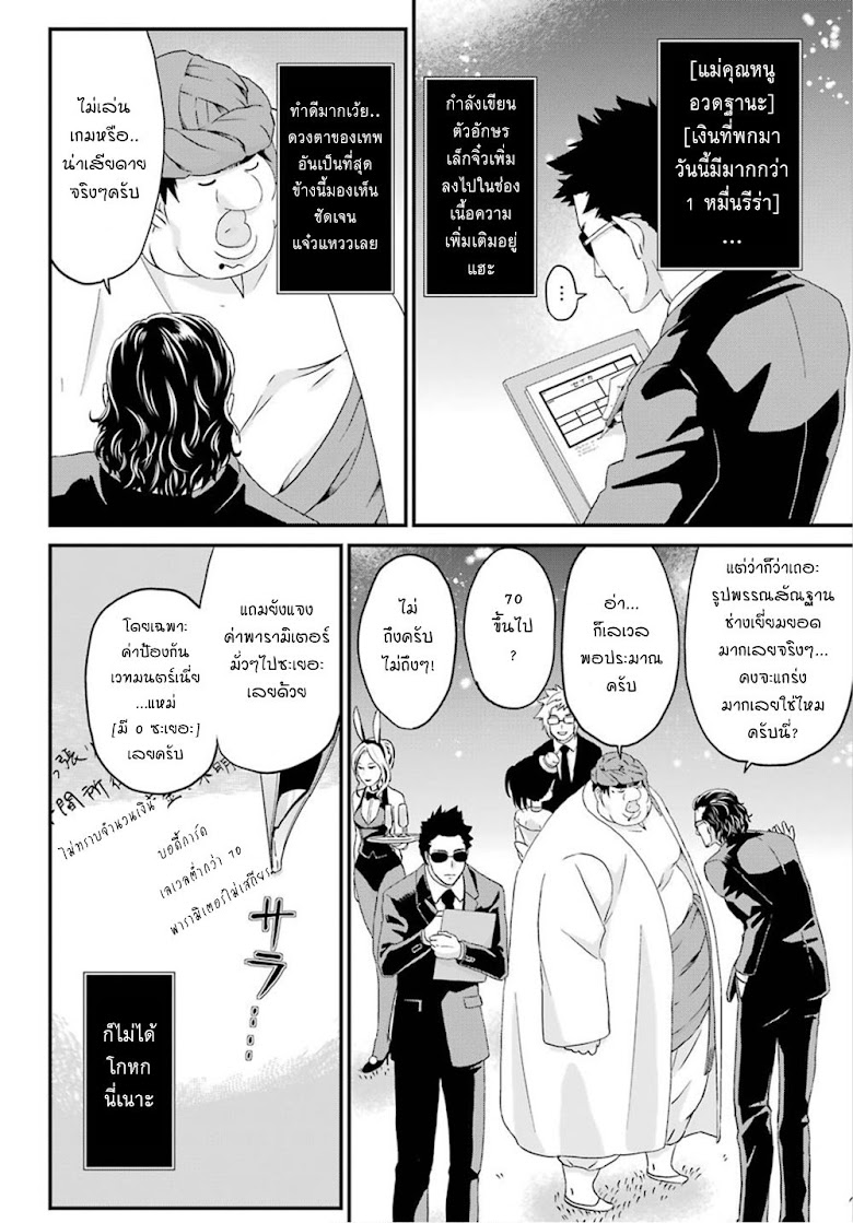 Busamen Gachi Fighter - หน้า 10