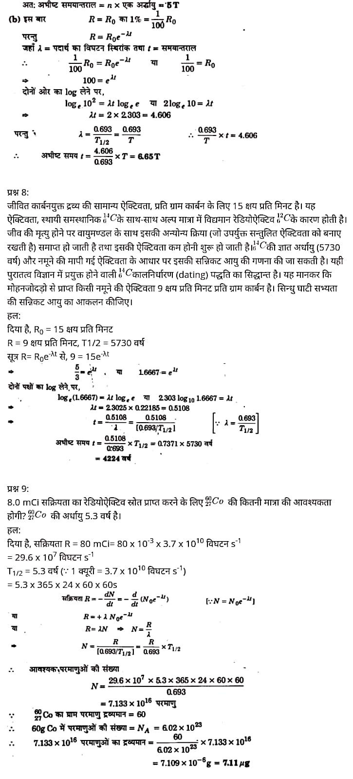 "Class 12 Physics Chapter 13", "Nuclei", "(नाभिक)",  भौतिक विज्ञान कक्षा 12 नोट्स pdf,  भौतिक विज्ञान कक्षा 12 नोट्स 2021 NCERT,  भौतिक विज्ञान कक्षा 12 PDF,  भौतिक विज्ञान पुस्तक,  भौतिक विज्ञान की बुक,  भौतिक विज्ञान प्रश्नोत्तरी Class 12, 12 वीं भौतिक विज्ञान पुस्तक up board,  बिहार बोर्ड 12 वीं भौतिक विज्ञान नोट्स,   12th Physics book in hindi, 12th Physics notes in hindi, cbse books for class 12, cbse books in hindi, cbse ncert books, class 12 Physics notes in hindi,  class 12 hindi ncert solutions, Physics 2020, Physics 2021, Maths 2022, Physics book class 12, Physics book in hindi, Physics class 12 in hindi, Physics notes for class 12 up board in hindi, ncert all books, ncert app in hindi, ncert book solution, ncert books class 10, ncert books class 12, ncert books for class 7, ncert books for upsc in hindi, ncert books in hindi class 10, ncert books in hindi for class 12 Physics, ncert books in hindi for class 6, ncert books in hindi pdf, ncert class 12 hindi book, ncert english book, ncert Physics book in hindi, ncert Physics books in hindi pdf, ncert Physics class 12, ncert in hindi,  old ncert books in hindi, online ncert books in hindi,  up board 12th, up board 12th syllabus, up board class 10 hindi book, up board class 12 books, up board class 12 new syllabus, up Board Maths 2020, up Board Maths 2021, up Board Maths 2022, up Board Maths 2023, up board intermediate Physics syllabus, up board intermediate syllabus 2021, Up board Master 2021, up board model paper 2021, up board model paper all subject, up board new syllabus of class 12th Physics, up board paper 2021, Up board syllabus 2021, UP board syllabus 2022,  12 वीं भौतिक विज्ञान पुस्तक हिंदी में, 12 वीं भौतिक विज्ञान नोट्स हिंदी में, कक्षा 12 के लिए सीबीएससी पुस्तकें, हिंदी में सीबीएससी पुस्तकें, सीबीएससी  पुस्तकें, कक्षा 12 भौतिक विज्ञान नोट्स हिंदी में, कक्षा 12 हिंदी एनसीईआरटी समाधान, भौतिक विज्ञान 2020, भौतिक विज्ञान 2021, भौतिक विज्ञान 2022, भौतिक विज्ञान  बुक क्लास 12, भौतिक विज्ञान बुक इन हिंदी, बायोलॉजी क्लास 12 हिंदी में, भौतिक विज्ञान नोट्स इन क्लास 12 यूपी  बोर्ड इन हिंदी, एनसीईआरटी भौतिक विज्ञान की किताब हिंदी में,  बोर्ड 12 वीं तक, 12 वीं तक की पाठ्यक्रम, बोर्ड कक्षा 10 की हिंदी पुस्तक  , बोर्ड की कक्षा 12 की किताबें, बोर्ड की कक्षा 12 की नई पाठ्यक्रम, बोर्ड भौतिक विज्ञान 2020, यूपी   बोर्ड भौतिक विज्ञान 2021, यूपी  बोर्ड भौतिक विज्ञान 2022, यूपी  बोर्ड मैथ्स 2023, यूपी  बोर्ड इंटरमीडिएट बायोलॉजी सिलेबस, यूपी  बोर्ड इंटरमीडिएट सिलेबस 2021, यूपी  बोर्ड मास्टर 2021, यूपी  बोर्ड मॉडल पेपर 2021, यूपी  मॉडल पेपर सभी विषय, यूपी  बोर्ड न्यू क्लास का सिलेबस  12 वीं भौतिक विज्ञान, अप बोर्ड पेपर 2021, यूपी बोर्ड सिलेबस 2021, यूपी बोर्ड सिलेबस 2022,