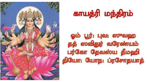 Gayatri Mantra Meaning in Tamil