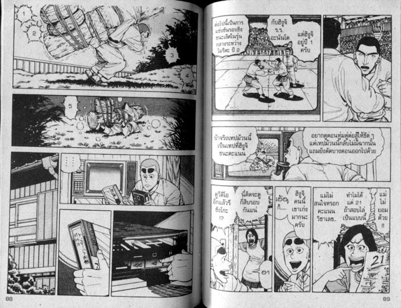 ซังโกะคุง ยูโดพันธุ์เซี้ยว - หน้า 44