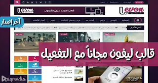 تحميل-قالب-ليفون-المدفوع-مجانا Levon-free-premium-blogger-template-download