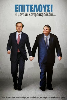 Ζούμε την πολιτική σχιζοφρένεια