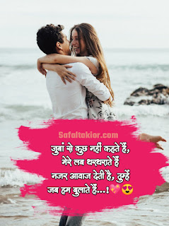 ‎Beautiful Hindi to Love Shayari (Girlfriend/Boyfriend) टॉप लव शायरी