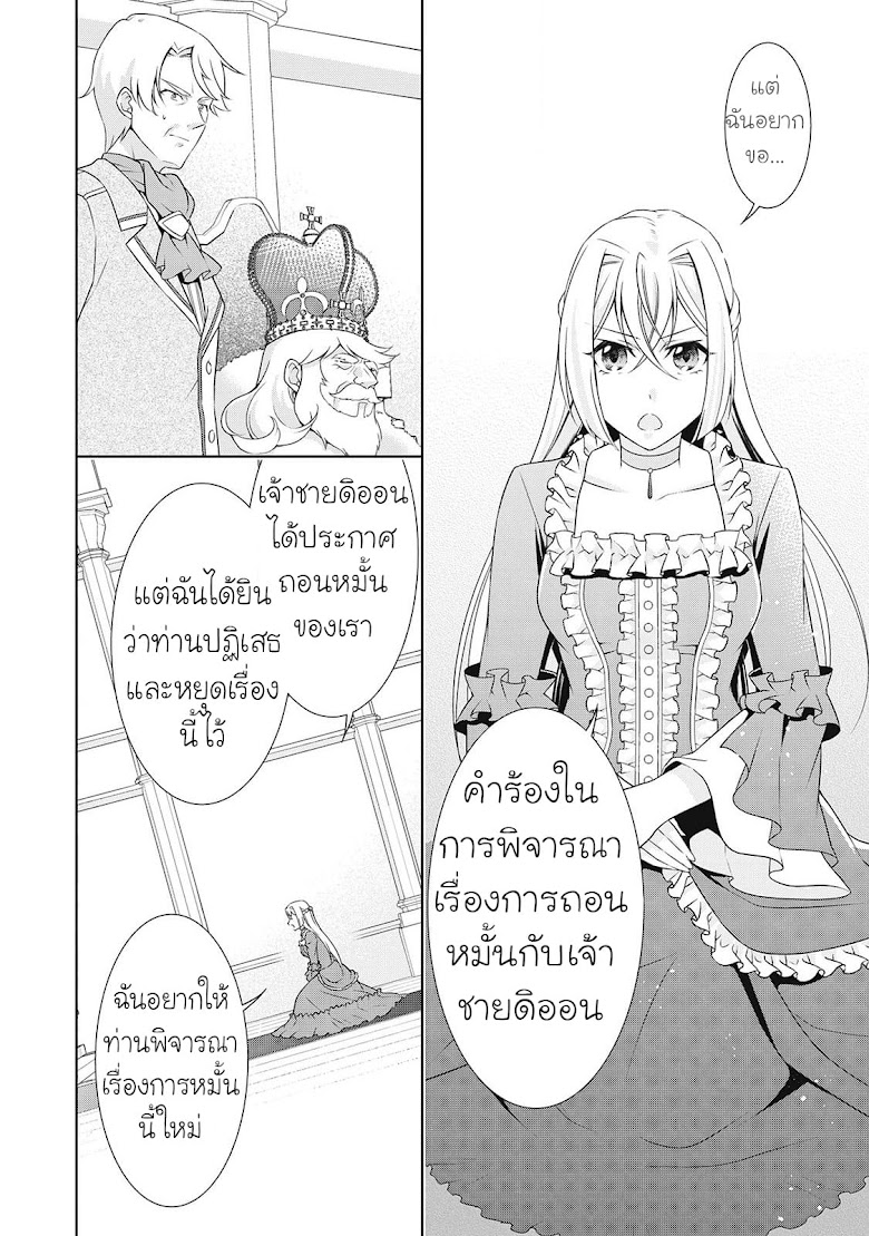 For Certain Reasons, The Villainess Noble Lady Will Live Her Post-Engagement Annulment Life Freely - หน้า 7