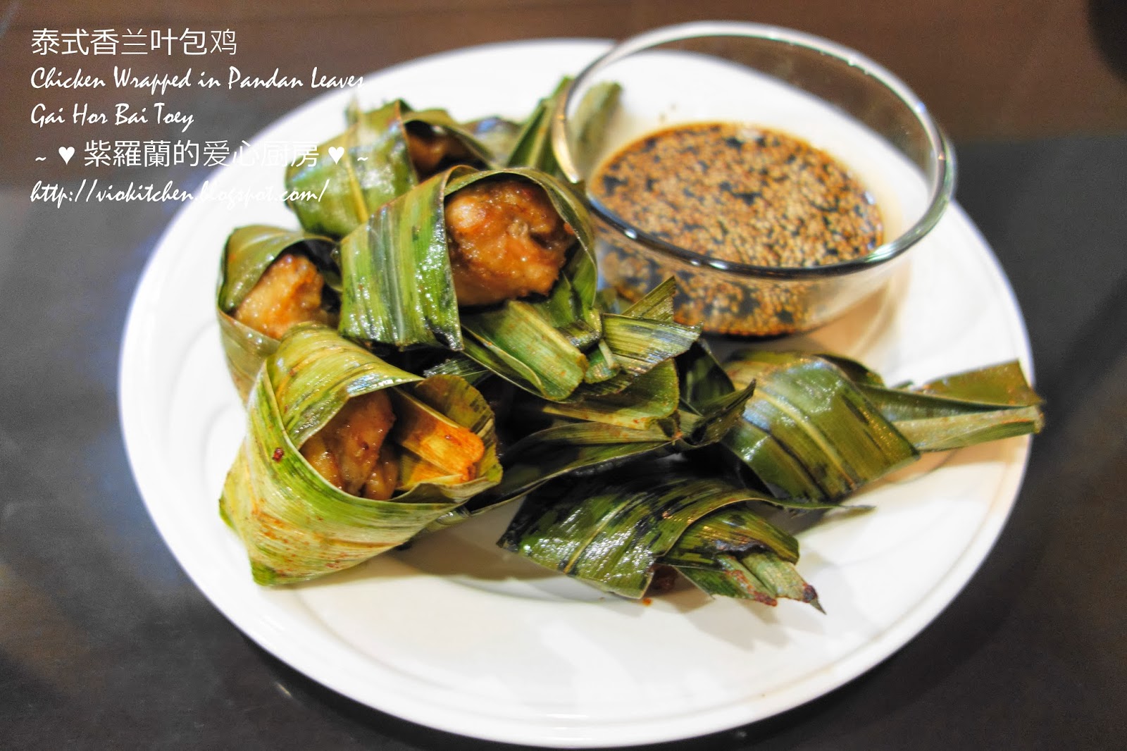 Violet's Kitchen ~♥紫羅蘭的爱心厨房♥~ : 泰式香兰叶包鸡 Chicken Wrapped in Pandan Leaves | Gai Hor Bai Toey