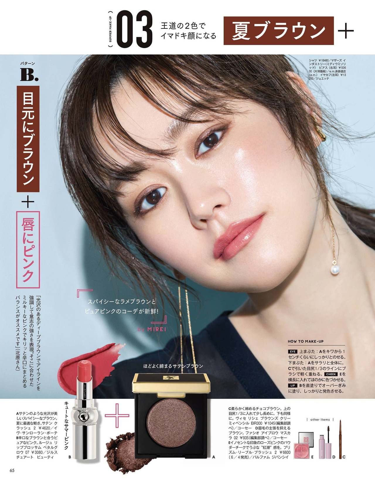 Mirei Kiritani 桐谷美玲, VoCE Magazine 2021.07