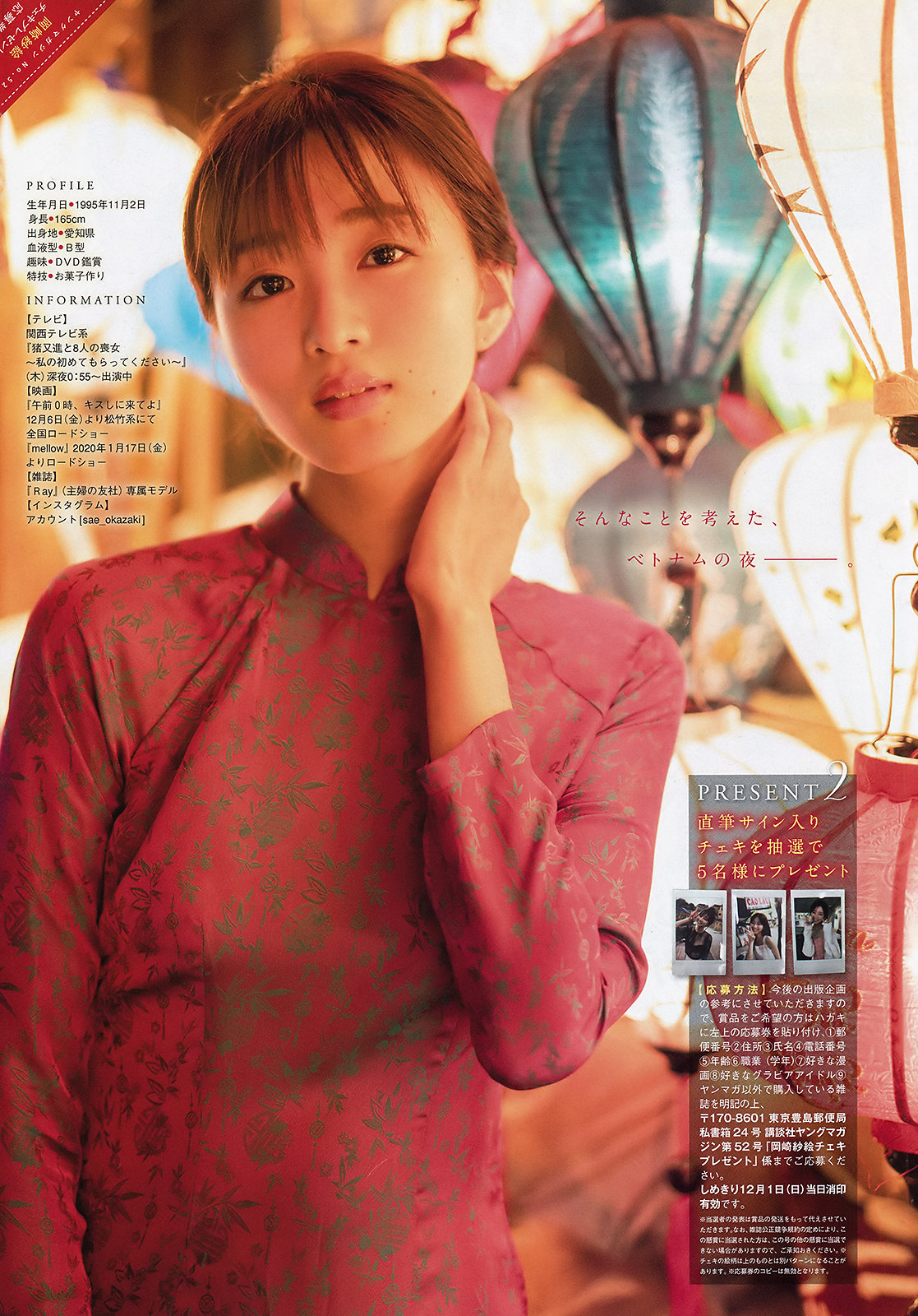 Sae Okazaki 岡崎紗絵, Young Magazine 2019 No.52 (ヤングマガジン 2019年52号)