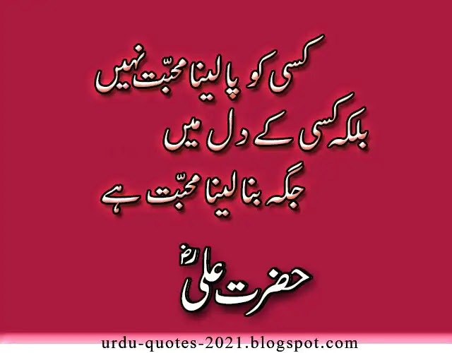 hazrat ali quotes in urdu 2022 pictures
