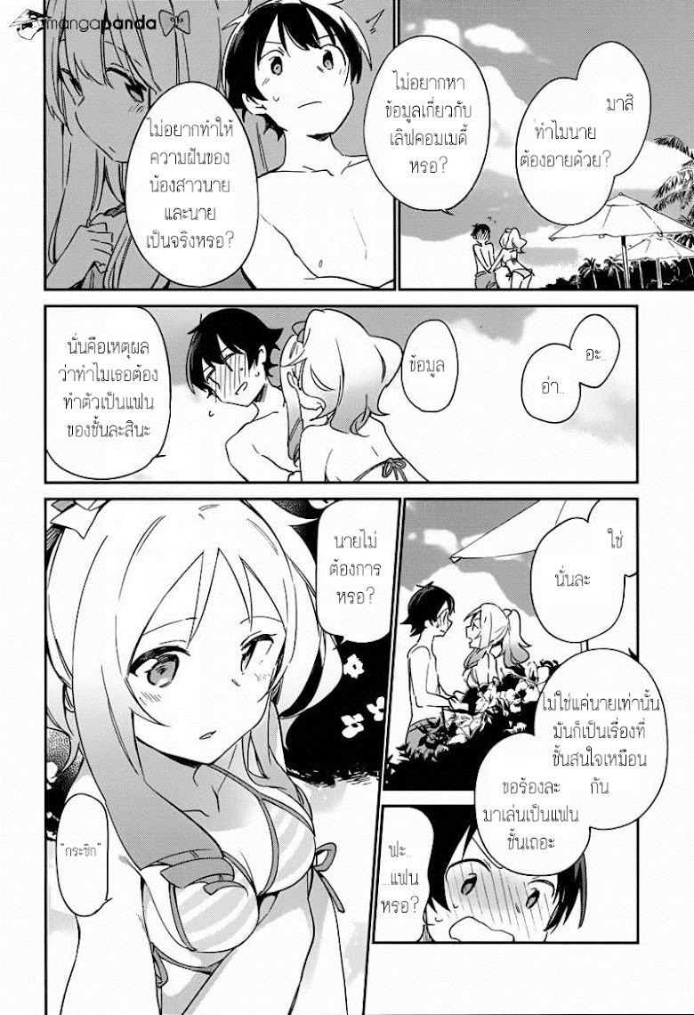 Ero Manga Sensei - หน้า 18