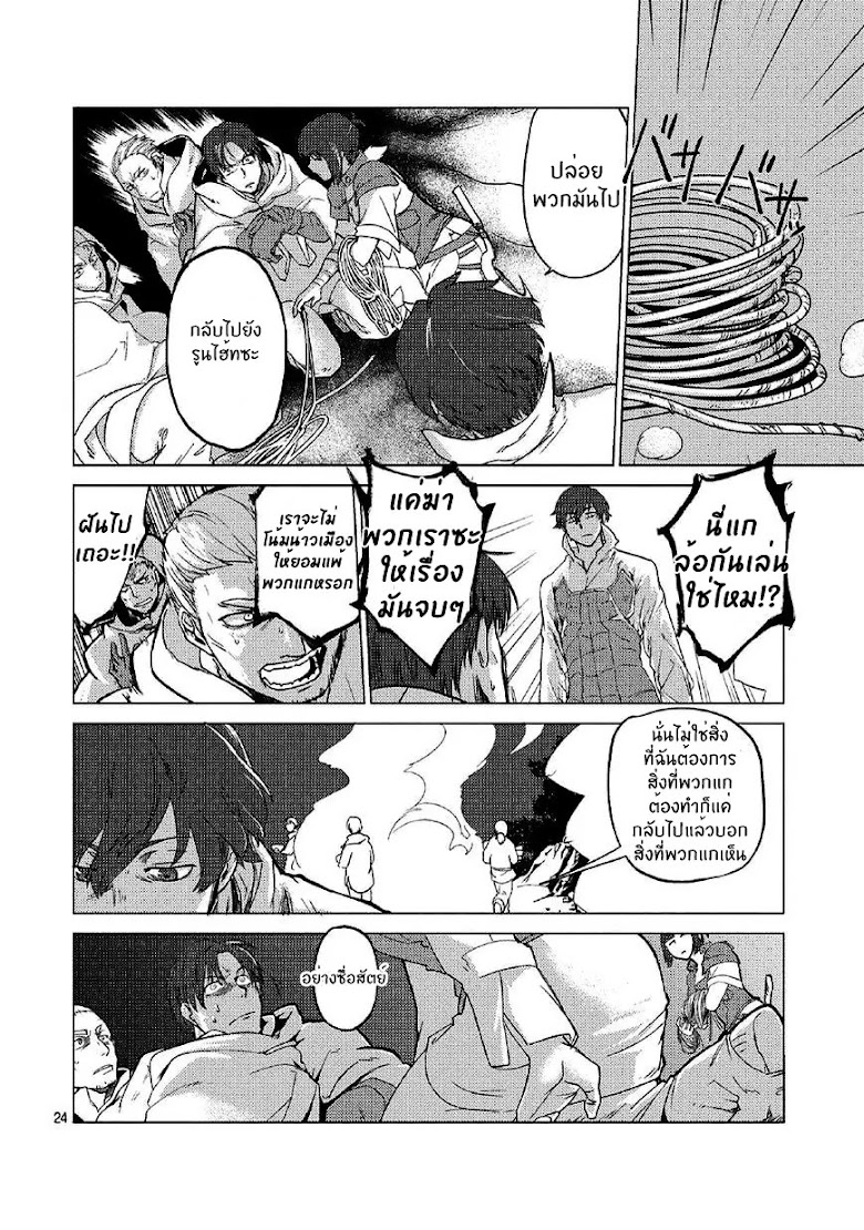 Jinrou e no Tensei, Maou no Fukukan - หน้า 24