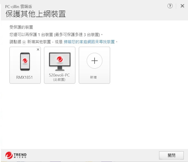  分享   S-II 乖乖裝就沒事，多套使用一次購足的Trend Micro PC-cillin 2021 雲端版