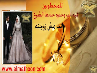 الزواج , عقد الزواج , مأذون شرعي فيصل , مأذون شرعي مصر الجديدة , مأذون شرعي التجمع , مأذون شرعي الرحاب , مأذون شرعي القاهرة الجديدة مأذون شرعي , مأذون , مأذون فيصل , احكام الزواج , عقد الزواج , وثيقة الزواج