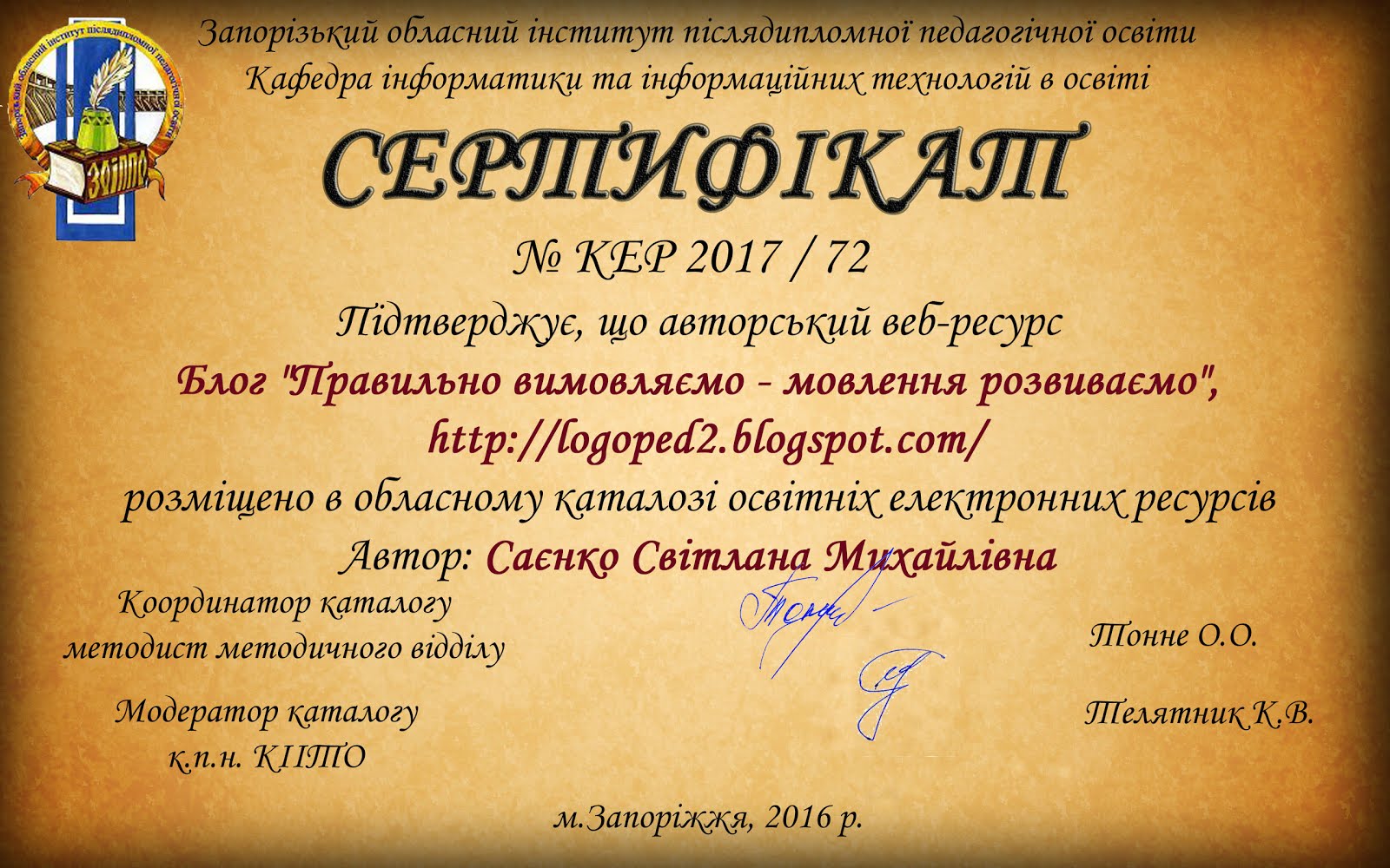 Сертифікат