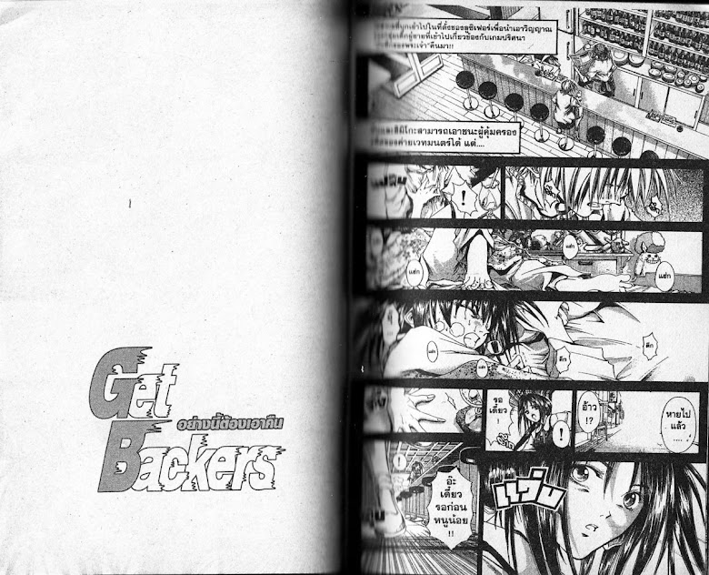 GetBackers - หน้า 32