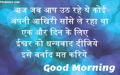Best 5 Good morning quotes in Hindi with images