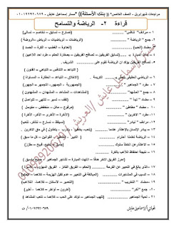 اكتر من ١٥٠ سؤال لغة عربية الصف الخامس الابتدائى شهر ابريل