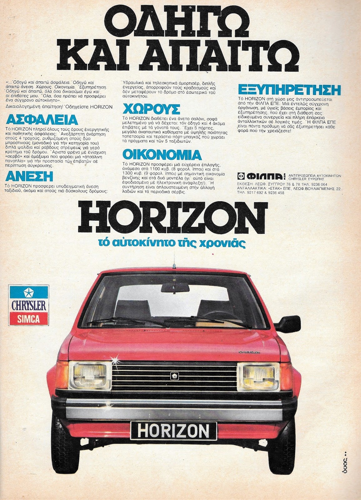 Hellenic Motor History Simca