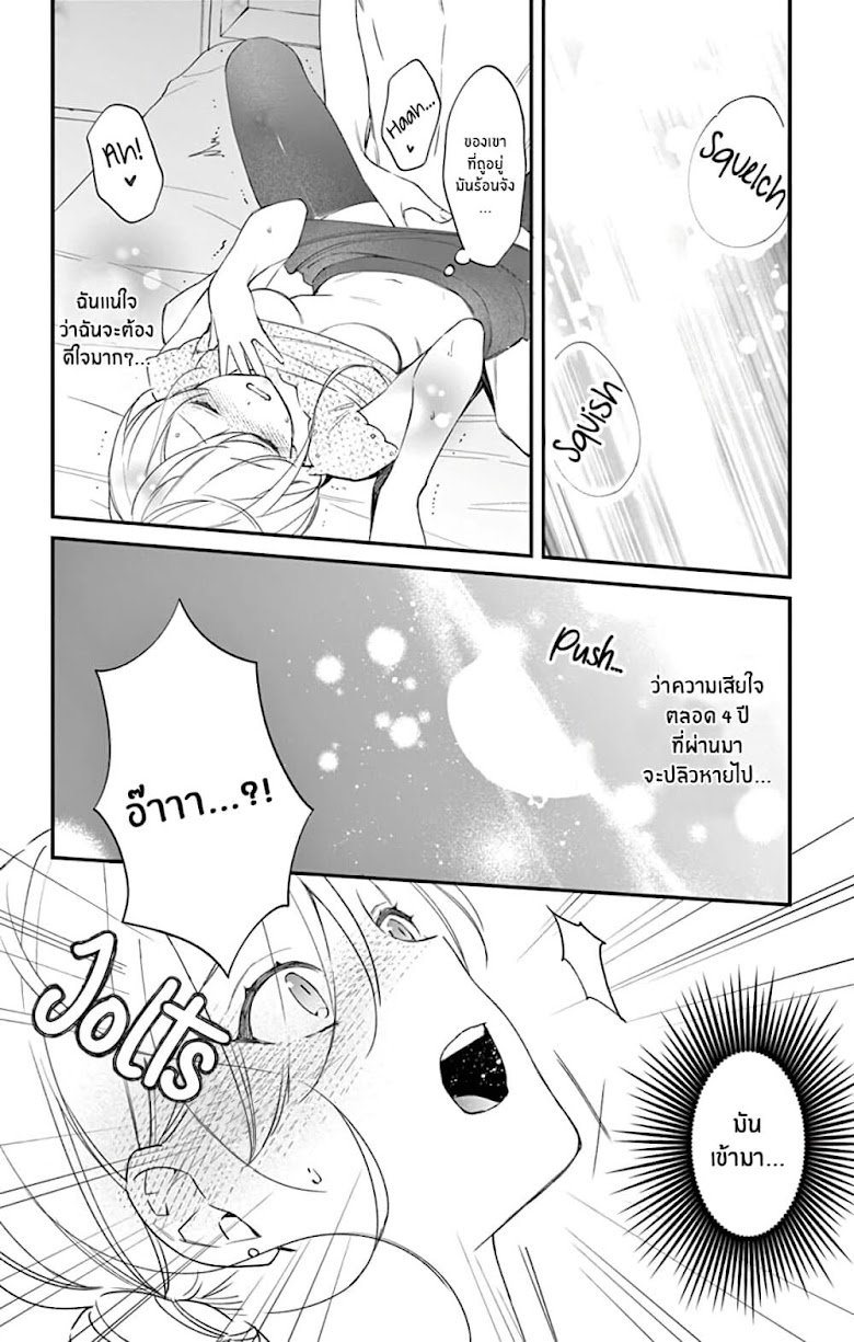 Marika-chan to Yasashii Koi no Dorei - หน้า 21