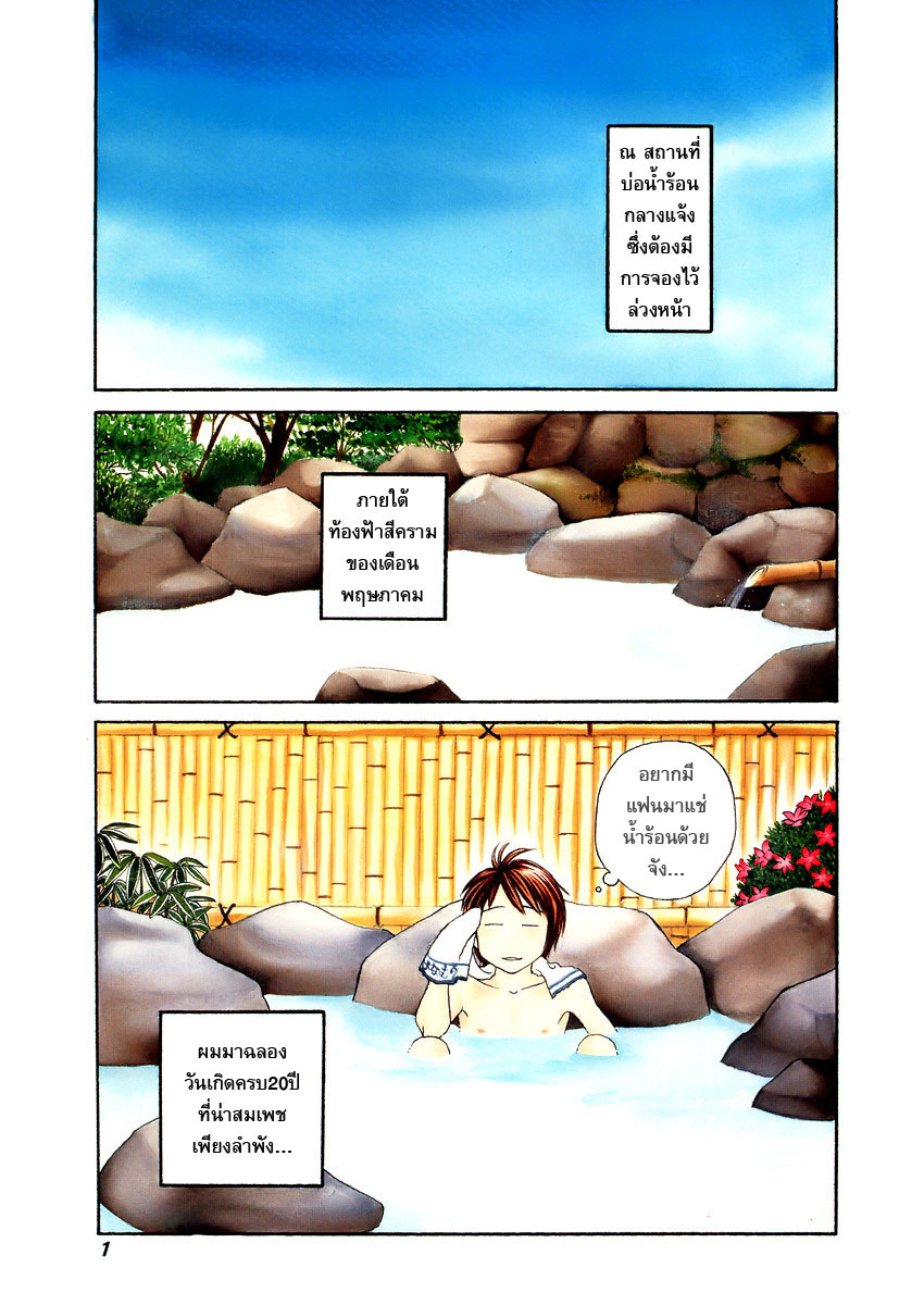 อ่านการ์ตูน Hetakoi 1 ภาพที่ 2