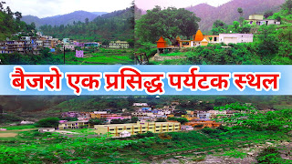 Baijro Uttarakhand temperature Delhi to baijro Uttarakhand bus Baijrao Uttarakhand Tandola village Uttarakhand Uttarakhand Thalisain Uttaranchal Capit