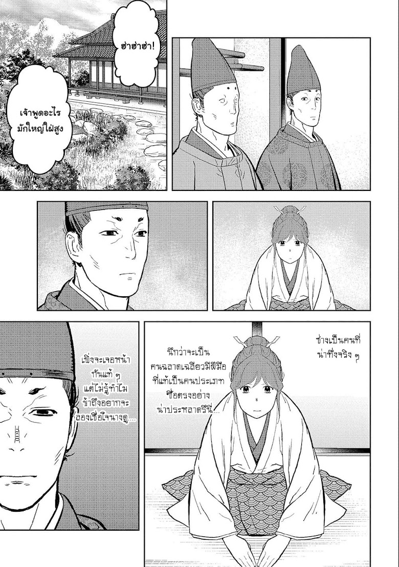 Sengoku Komachi Kuroutan: Noukou Giga - หน้า 5