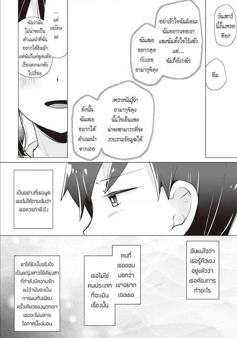 Tonari no Seki no Satou-san - หน้า 14