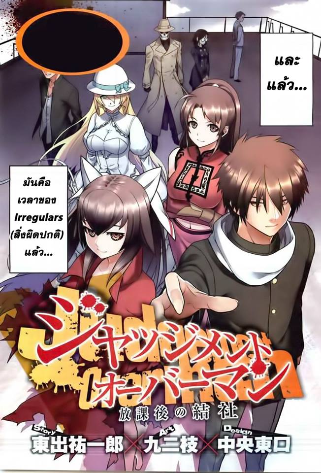 Judgement overman houkago no kessha - หน้า 3