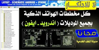 تنزيل جميع مخططات الهواتف الذكية اندرويد و ايفون مجانا برنامج DZKJ PhoneRepair Tools