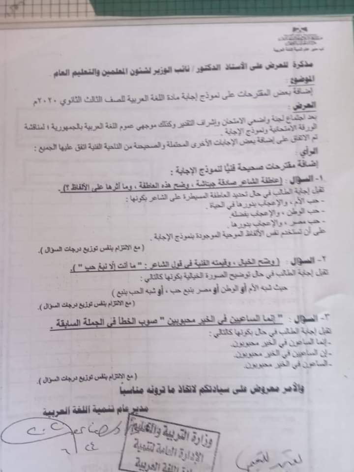 نموذج اجابة امتحان اللغة العربية للثانوية العامة 2020 بتوزيع الدرجات