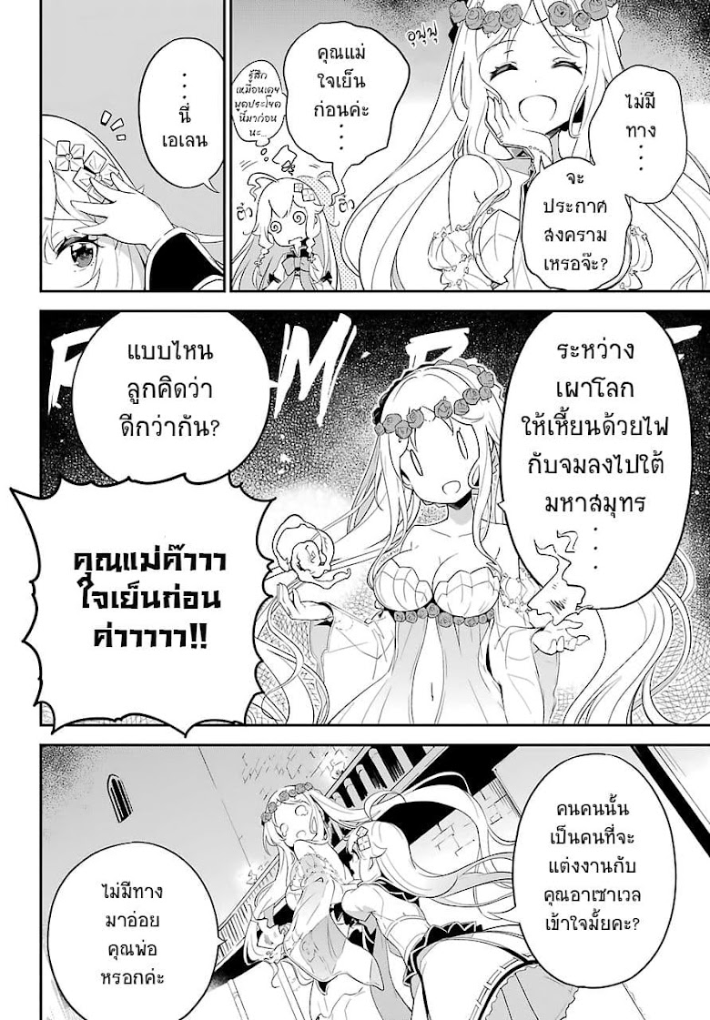 Chichi wa Eiyuu, Haha wa Seirei, Musume no Watashi wa Tenseisha - หน้า 21