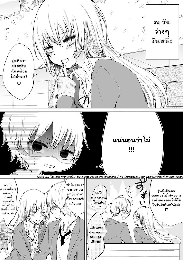 Ichizu de Bitch na Kouhai - หน้า 2