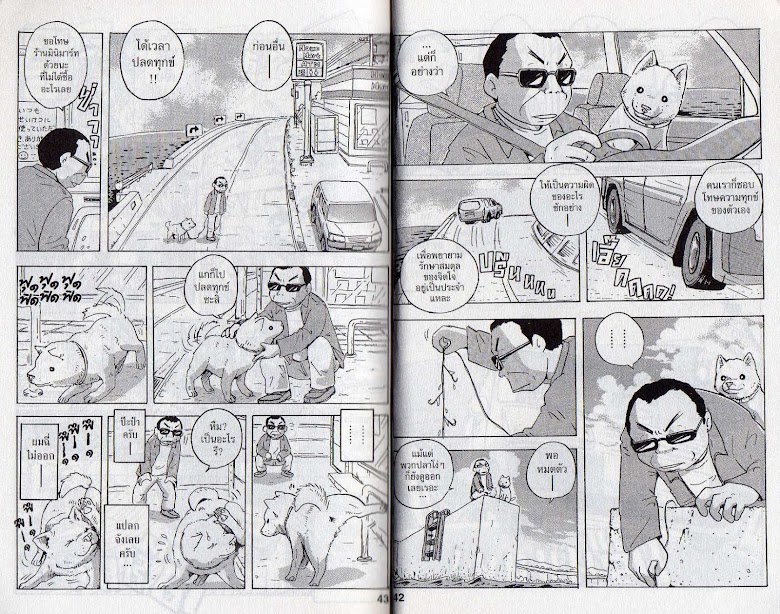 Hoshi Mamoru Inu - หน้า 25
