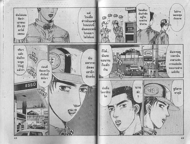 Initial D - หน้า 22