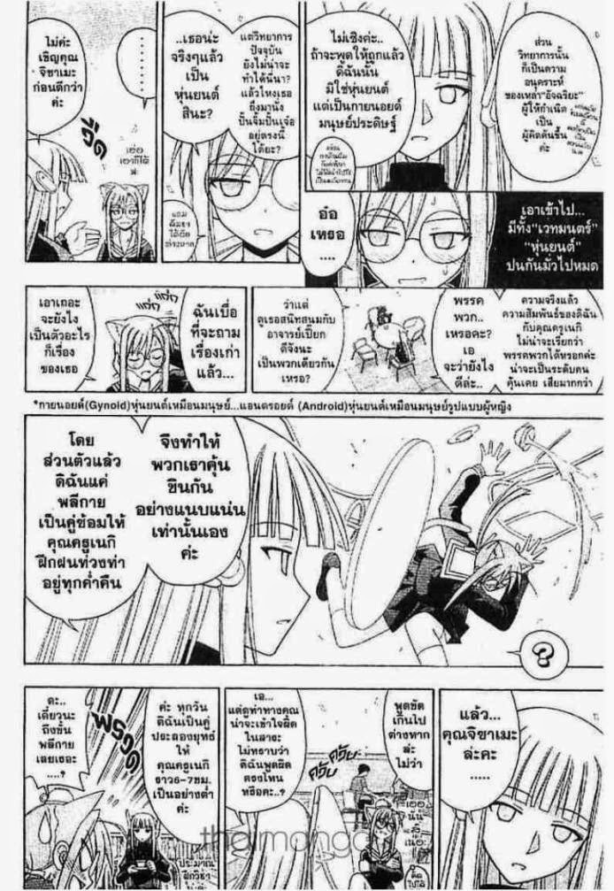 Negima! Magister Negi Magi - หน้า 3