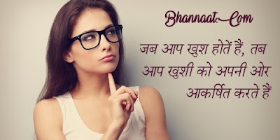 What is a Frequency of Thought in Hindi