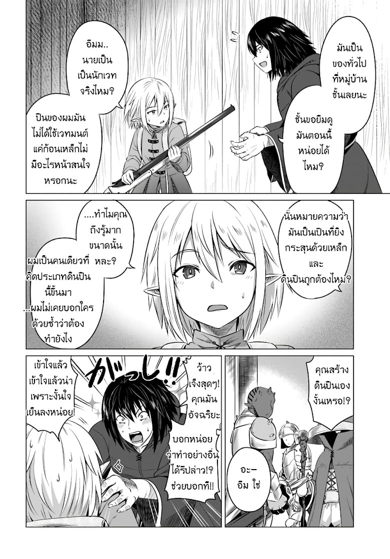 Kuro no Maou - หน้า 24